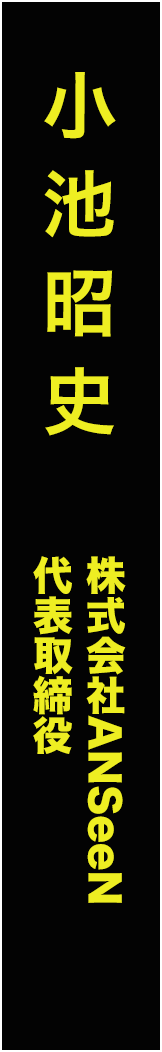 koike-akifumi - 小池昭史_spine
