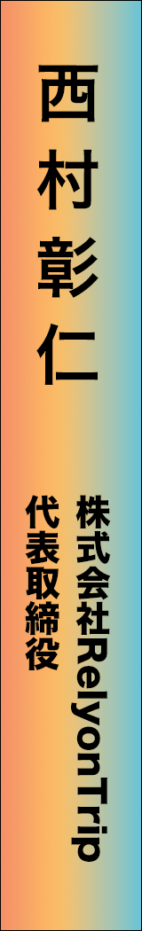 nishimura-akihito - 西村彰仁_spine