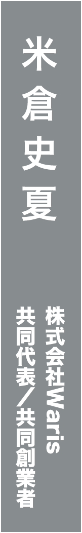 yonekura-fumika - 米倉史夏_spine