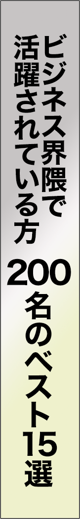 200pesons - ビジネス界隈で活躍されている方200名の15選_spine