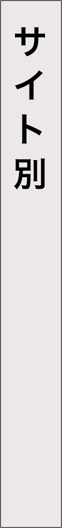 index_website - 索引（サイト別一覧）_spine