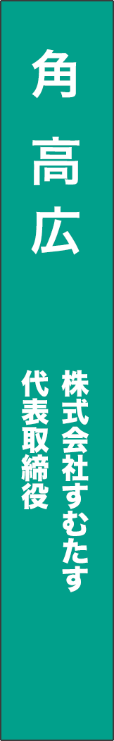 sumi-takahiro - 角高広_spine