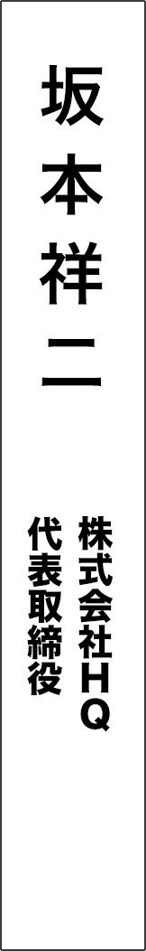 sakamoto-shoji - 坂本祥二_spine
