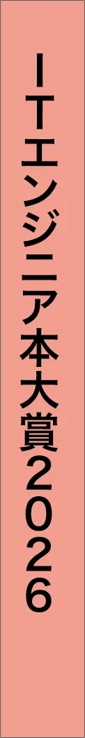 it-engineer-book-award-2026 - ITエンジニア本大賞2026_spine