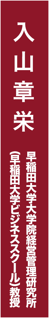 iriyama-akie - 入山章栄_spine