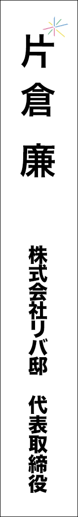 katakuraren - 片倉廉_spine