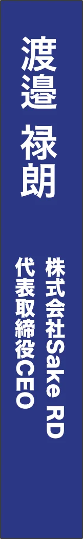 watanabe-rokuro - 渡邉 禄朗_spine